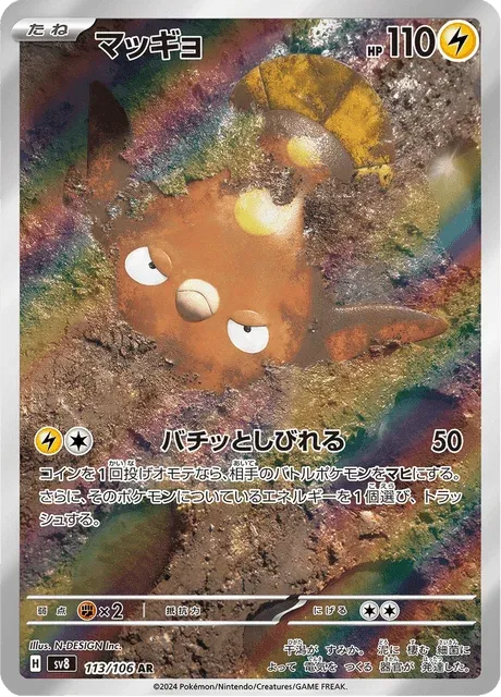 Carte Pokémon Limonde 113, extension Super Electric Breaker (japonais)