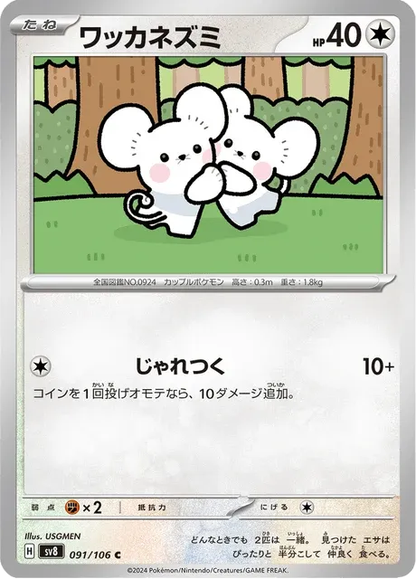Carte Pokémon Compagnol 091, extension Super Electric Breaker (japonais)