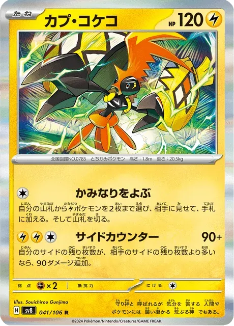 Carte Pokémon Tokorico 041, extension Super Electric Breaker (japonais)