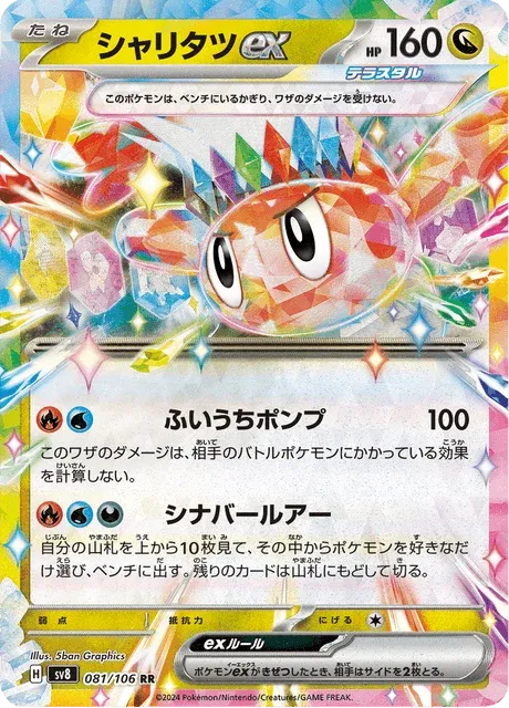 Carte Pokémon Nigirigon-ex 081, extension Super Electric Breaker (japonais)