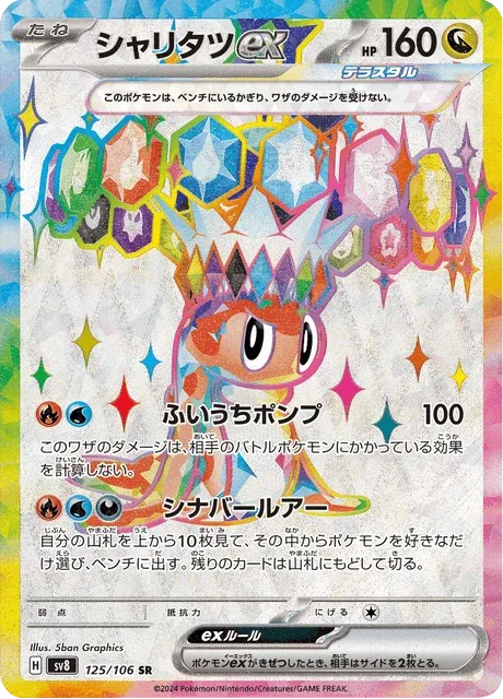 Carte Pokémon Nigirigon-ex 125, extension Super Electric Breaker (japonais)