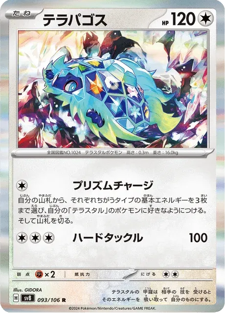 Carte Pokémon Terapagos 093, extension Super Electric Breaker (japonais)