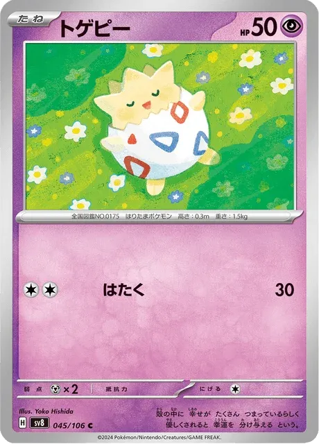 Carte Pokémon Togepi 045, extension Super Electric Breaker (japonais)