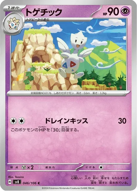 Carte Pokémon Togetic 046, extension Super Electric Breaker (japonais)