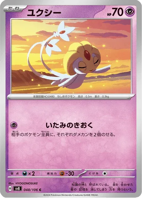 Carte Pokémon Créhelf 048, extension Super Electric Breaker (japonais)