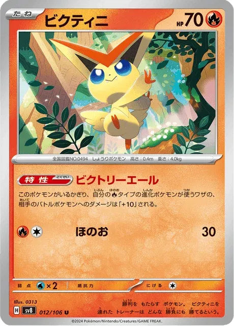 Carte Pokémon Victini 012, extension Super Electric Breaker (japonais)