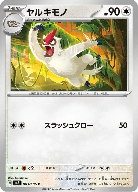 Carte Pokémon Vigoroth 083, extension Super Electric Breaker (japonais)