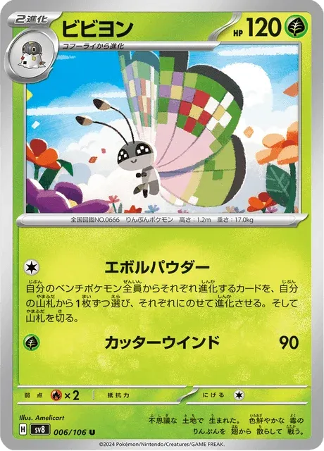 Carte Pokémon Prismillon 006, extension Super Electric Breaker (japonais)