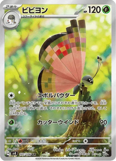 Carte Pokémon Prismillon 107, extension Super Electric Breaker (japonais)