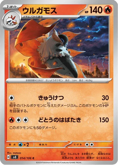 Carte Pokémon Pyrax 014, extension Super Electric Breaker (japonais)
