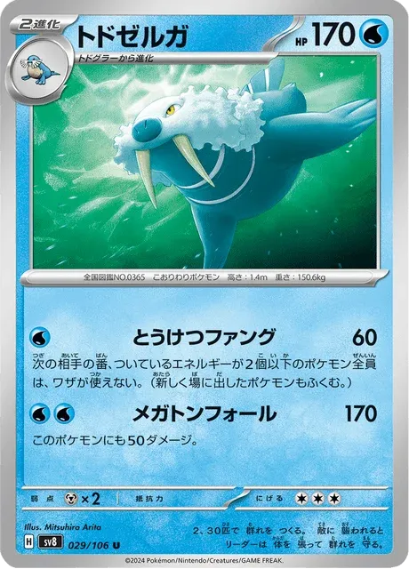 Carte Pokémon Kaimorse 029, extension Super Electric Breaker (japonais)