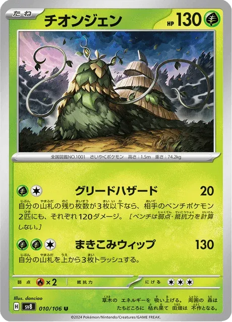 Carte Pokémon Chongjian 010, extension Super Electric Breaker (japonais)