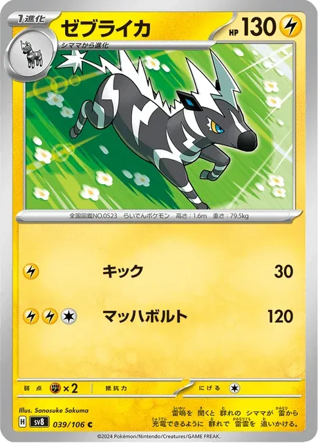 Carte Pokémon Zéblitz 039, extension Super Electric Breaker (japonais)