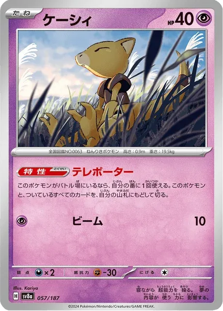 Carte Pokémon Abra 057, extension Terastal Fest ex (japonais)
