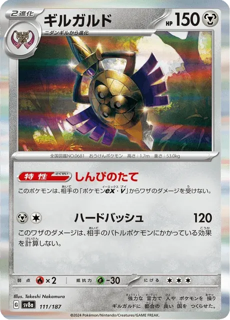 Carte Pokémon Exagide 111, extension Terastal Fest ex (japonais)