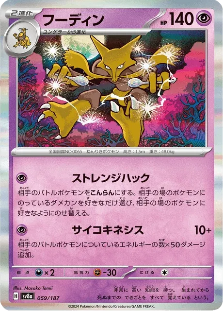 Carte Pokémon Alakazam 059, extension Terastal Fest ex (japonais)