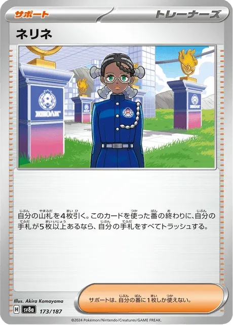Carte Pokémon Nérine 173, extension Terastal Fest ex (japonais)