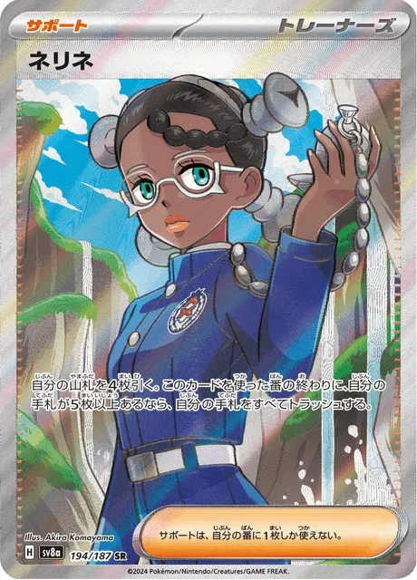Carte Pokémon Nérine 194, extension Terastal Fest ex (japonais)