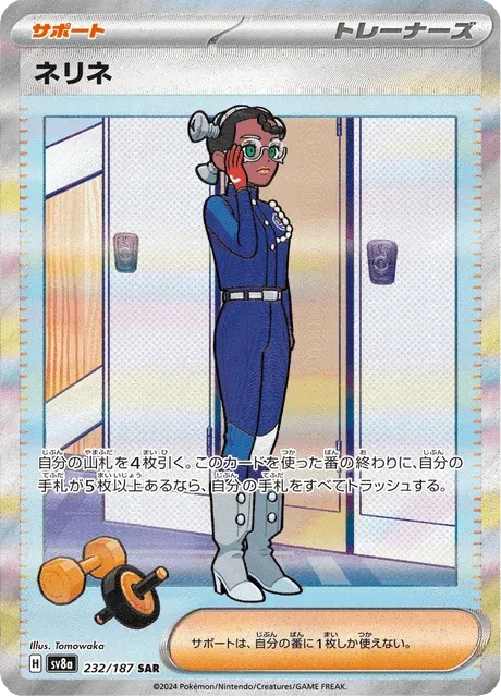 Carte Pokémon Nérine 232, extension Terastal Fest ex (japonais)