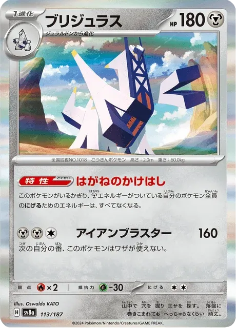 Carte Pokémon Pondralugon 113, extension Terastal Fest ex (japonais)