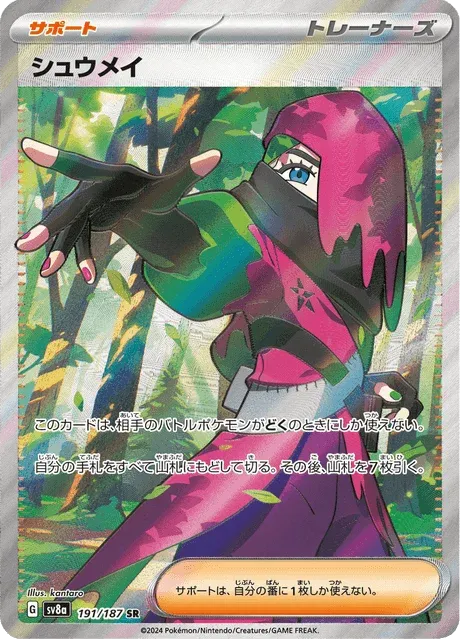 Carte Pokémon Erio 191, extension Terastal Fest ex (japonais)