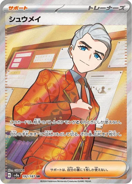 Carte Pokémon Erio 192, extension Terastal Fest ex (japonais)