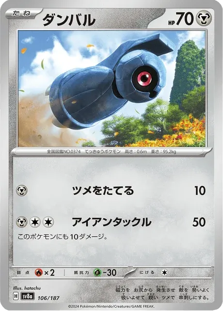 Carte Pokémon Terhal 106, extension Terastal Fest ex (japonais)