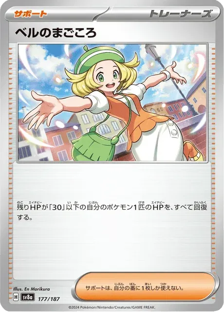 Carte Pokémon Dévouement de Bianca 177, extension Terastal Fest ex (japonais)