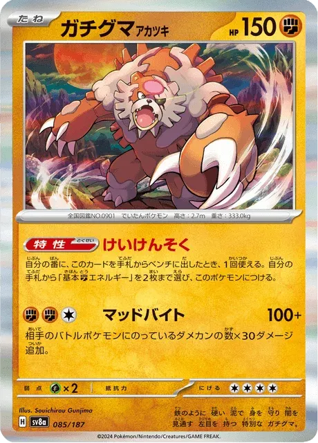Carte Pokémon Ursaking Lune Vermeille 085, extension Terastal Fest ex (japonais)