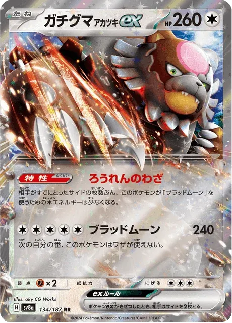Carte Pokémon Ursaking Lune Vermeille-ex 134, extension Terastal Fest ex (japonais)