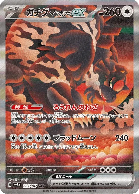 Carte Pokémon Ursaking Lune Vermeille-ex 225, extension Terastal Fest ex (japonais)