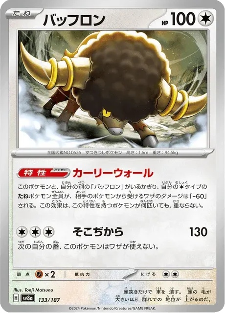 Carte Pokémon Frison 133, extension Terastal Fest ex (japonais)