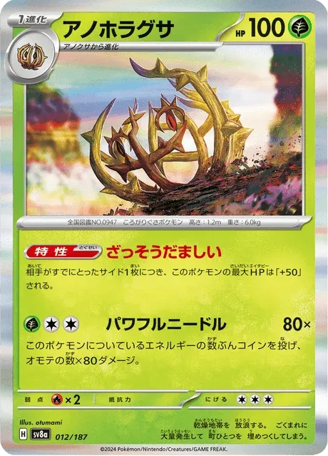 Carte Pokémon Virevorreur 012, extension Terastal Fest ex (japonais)