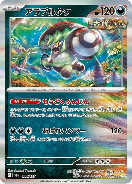 Carte Pokémon Fongus-Furie 099, extension Terastal Fest ex (japonais)