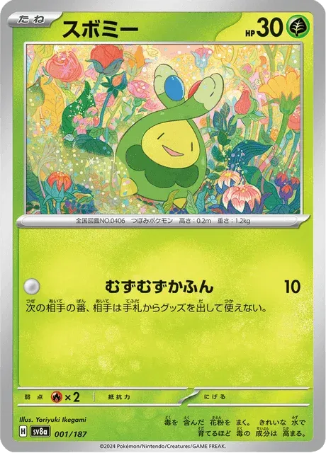 Carte Pokémon Rozbouton 001, extension Terastal Fest ex (japonais)