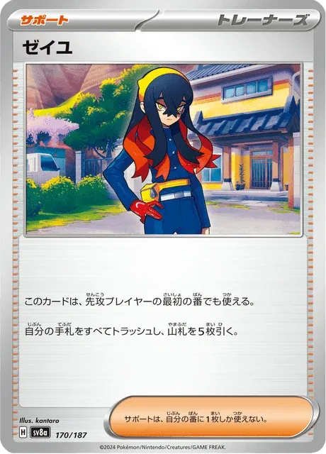 Carte Pokémon Roseille 170, extension Terastal Fest ex (japonais)