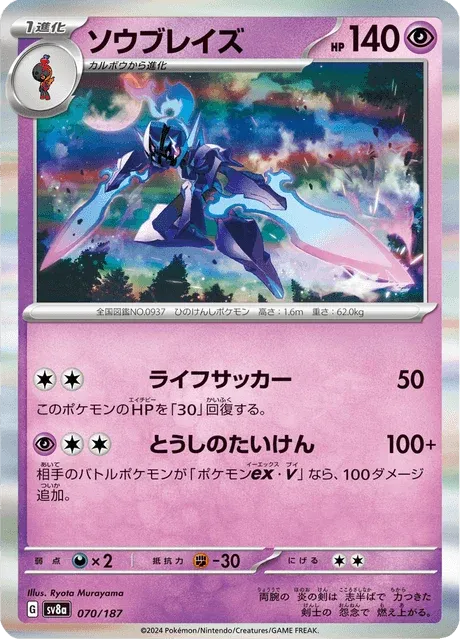 Carte Pokémon Malvalame 070, extension Terastal Fest ex (japonais)