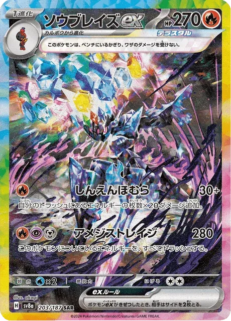 Carte Pokémon Malvalame-ex 203, extension Terastal Fest ex (japonais)