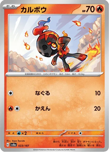 Carte Pokémon Charbambin 023, extension Terastal Fest ex (japonais)