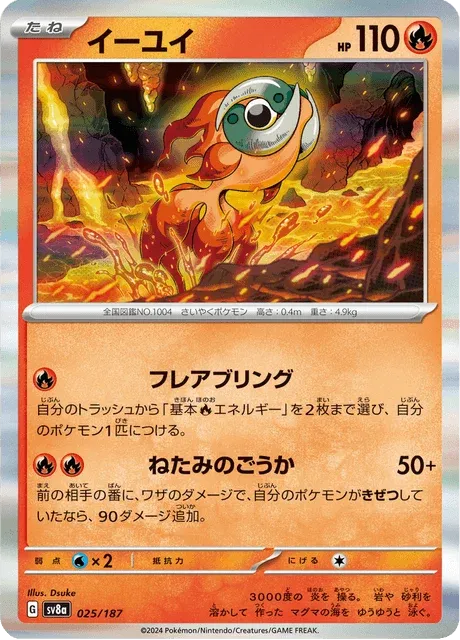 Carte Pokémon Yuyu 025, extension Terastal Fest ex (japonais)