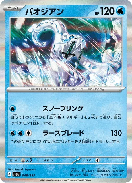 Carte Pokémon Baojian 048, extension Terastal Fest ex (japonais)