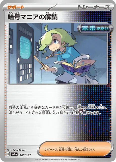Carte Pokémon Décodage de Décryptomane 165, extension Terastal Fest ex (japonais)