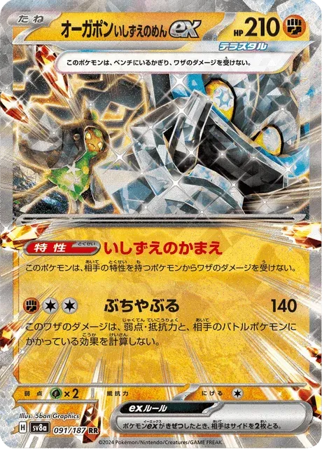 Carte Pokémon Ogerpon Masque de la Pierre-ex 091, extension Terastal Fest ex (japonais)