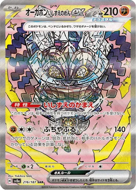 Carte Pokémon Ogerpon Masque de la Pierre-ex 216, extension Terastal Fest ex (japonais)