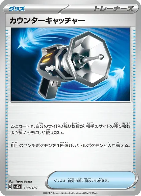 Carte Pokémon Attrape-Riposte 139, extension Terastal Fest ex (japonais)
