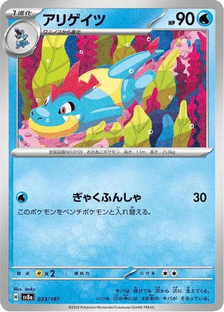 Carte Pokémon Crocrodil 033, extension Terastal Fest ex (japonais)