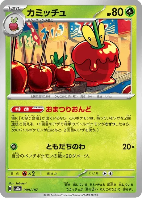 Carte Pokémon Pomdramour 009, extension Terastal Fest ex (japonais)