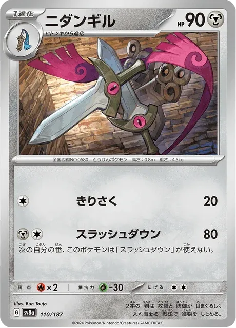 Carte Pokémon Dimoclès 110, extension Terastal Fest ex (japonais)