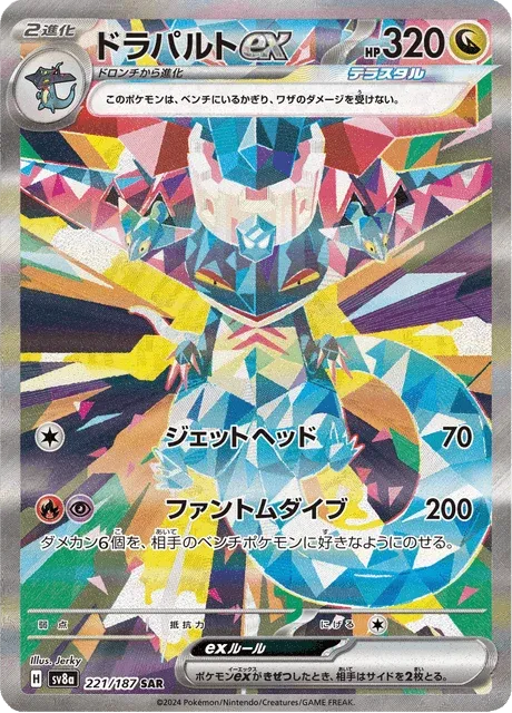Carte Pokémon Lanssorien-ex 221, extension Terastal Fest ex (japonais)