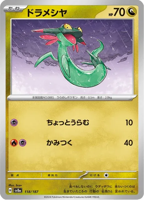 Carte Pokémon Fantyrm 118, extension Terastal Fest ex (japonais)